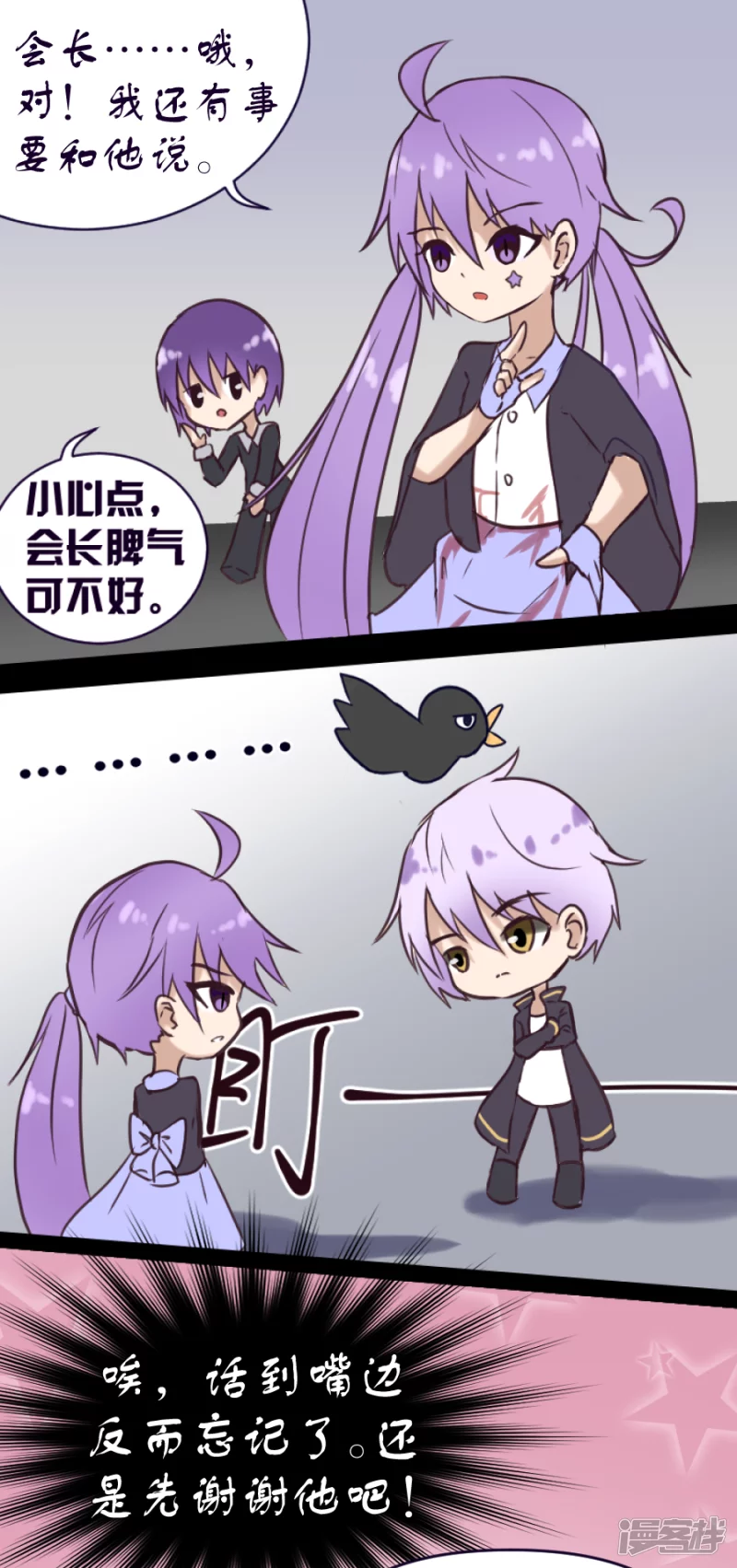 告死天使之言X - 第26話 同道殊途（上） - 1