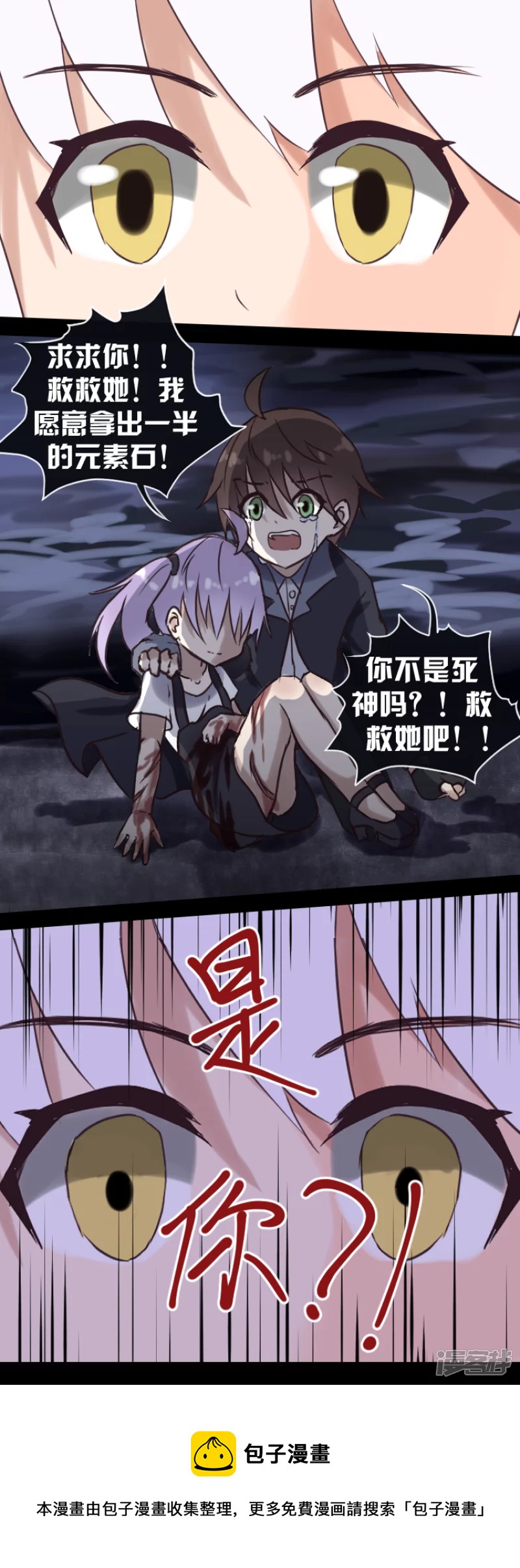 告死天使之言X - 第26話 同道殊途（上） - 3