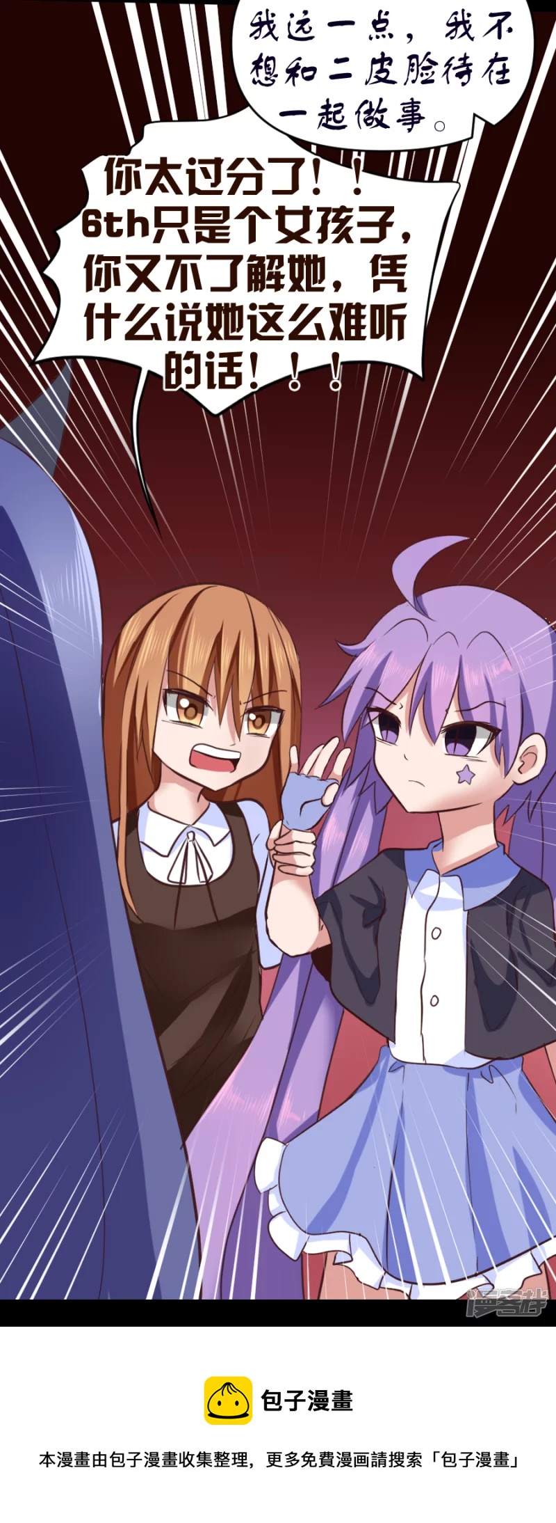 告死天使之言X - 第26話 同道殊途（上） - 3