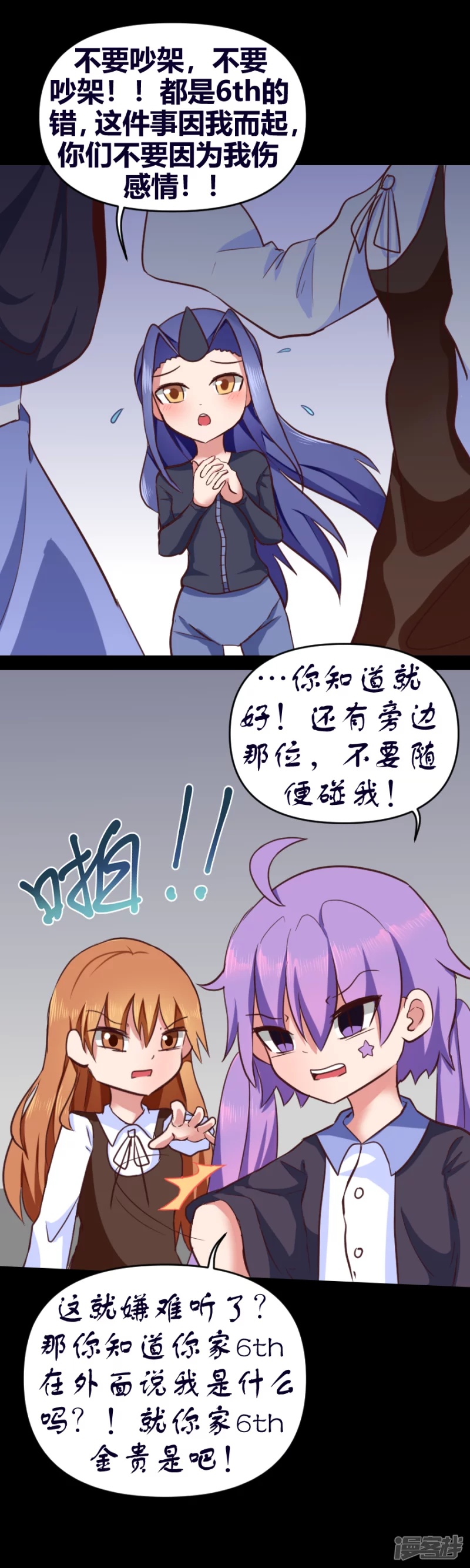 告死天使之言X - 第26話 同道殊途（上） - 4