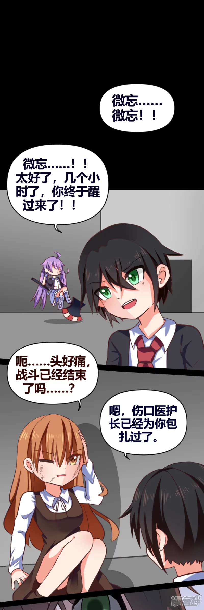 告死天使之言X - 第26話 同道殊途（上） - 4