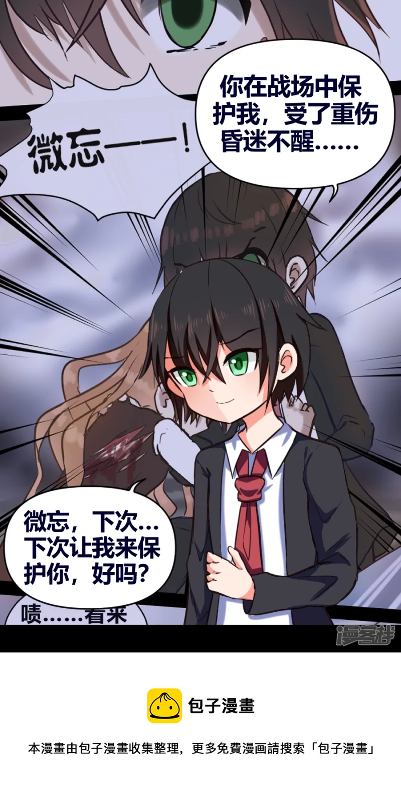 告死天使之言X - 第26話 同道殊途（上） - 5