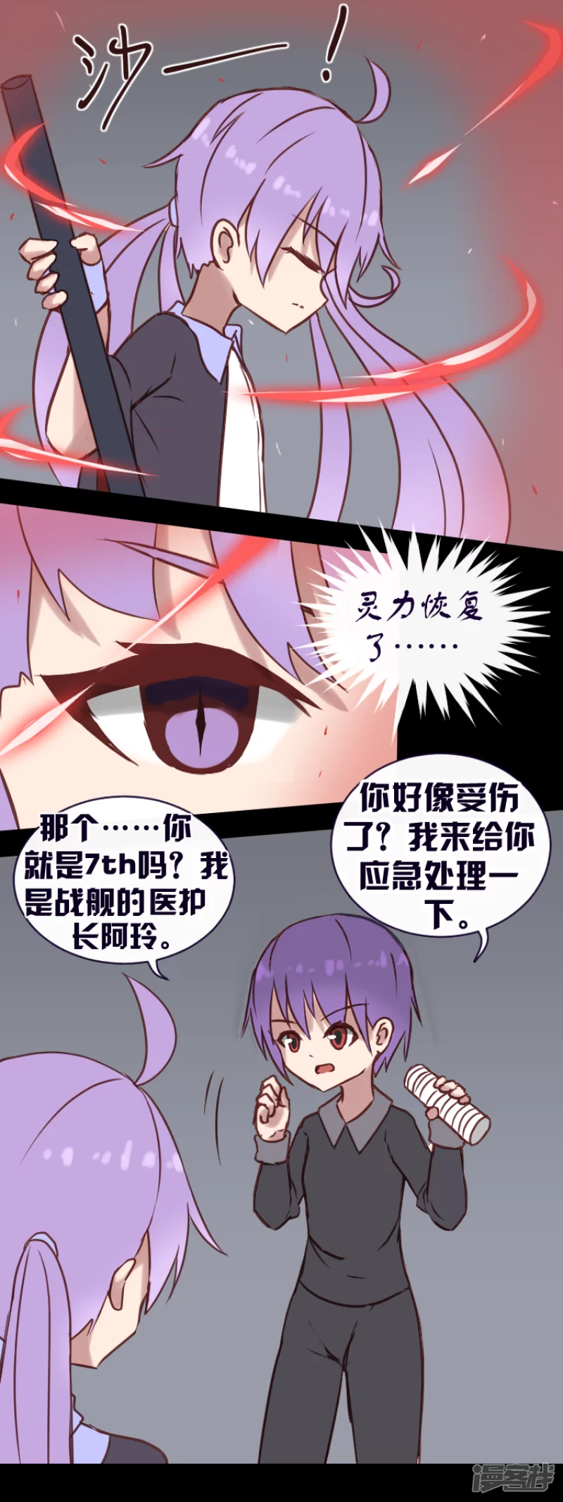 告死天使之言X - 第26話 同道殊途（上） - 1