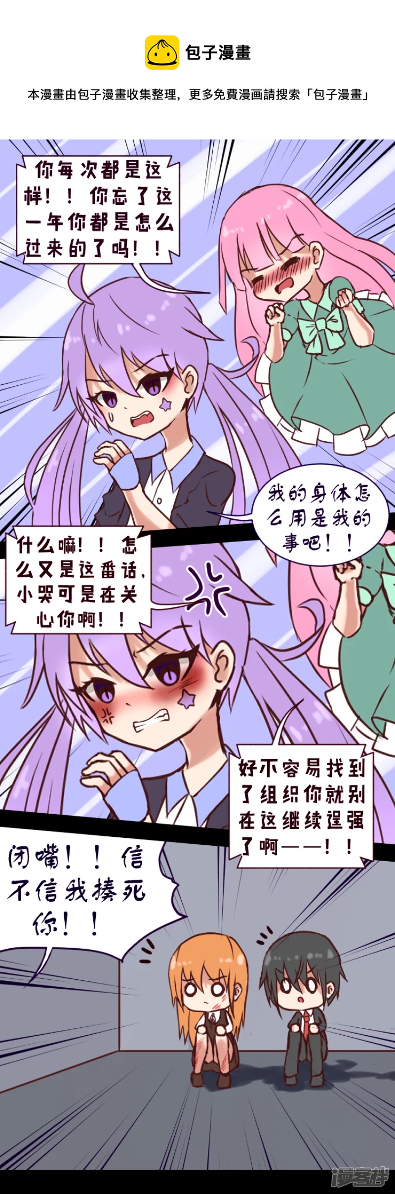 告死天使之言X - 第26話 同道殊途（上） - 3