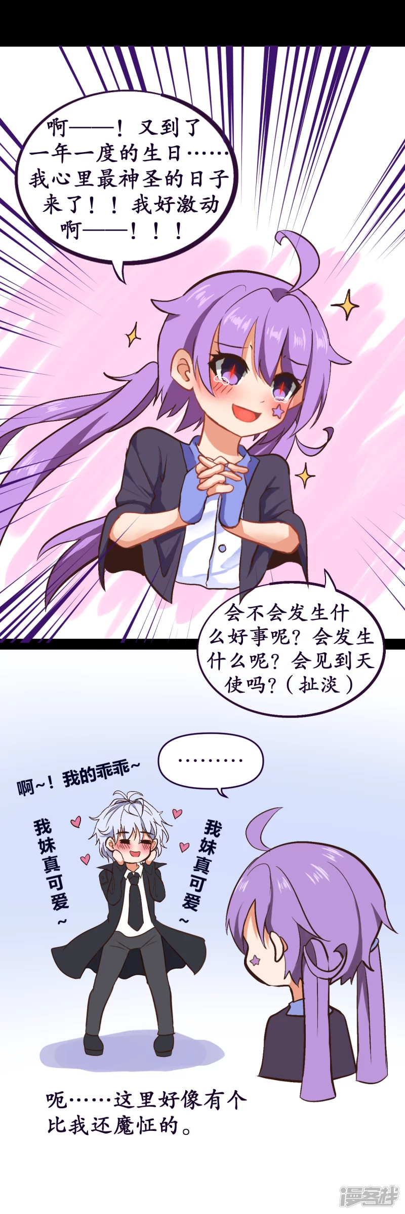 告死天使之言X - 12.17番外 - 2