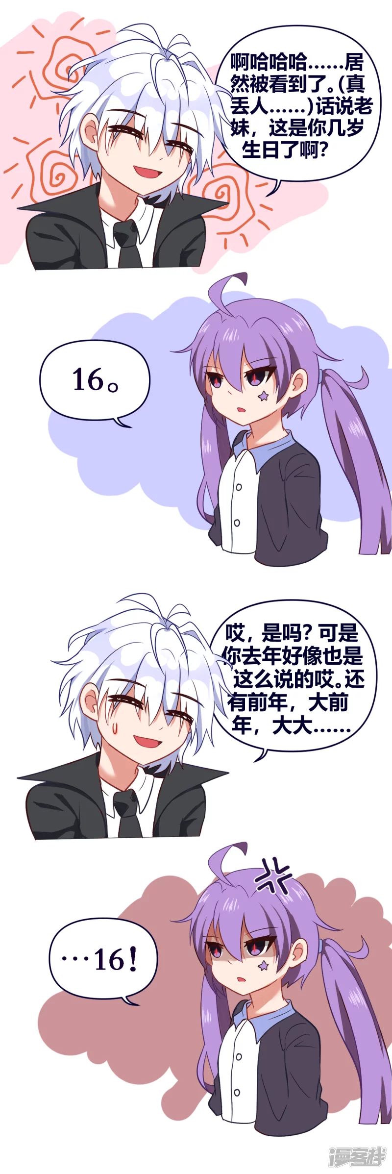 告死天使之言X - 12.17番外 - 1