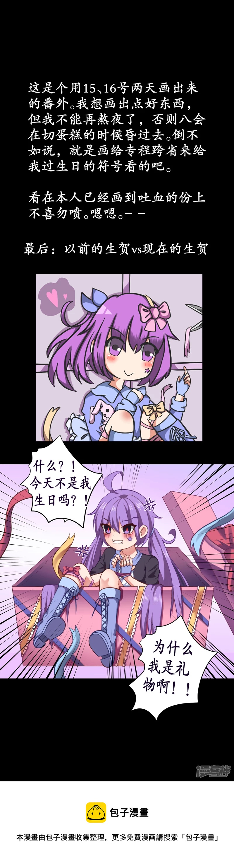 告死天使之言X - 12.17番外 - 1