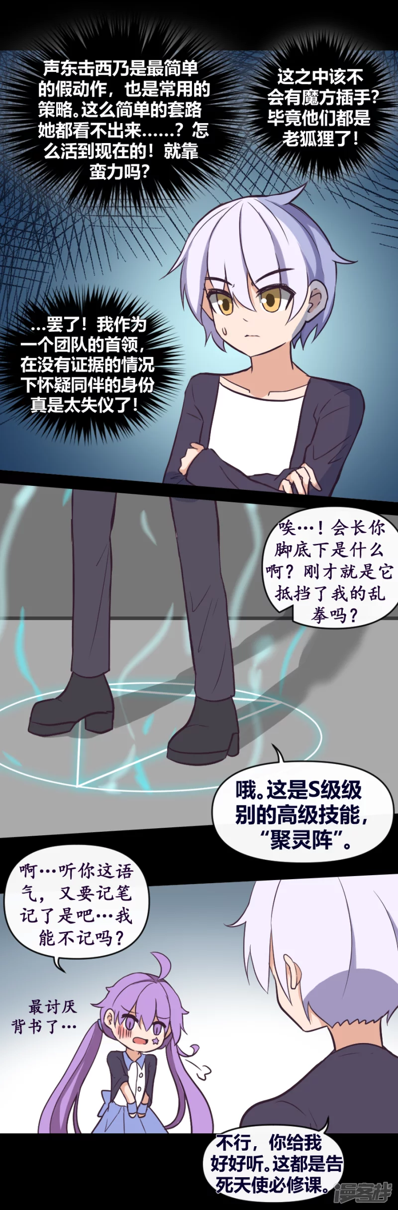 第29话 猩红之印-第31话