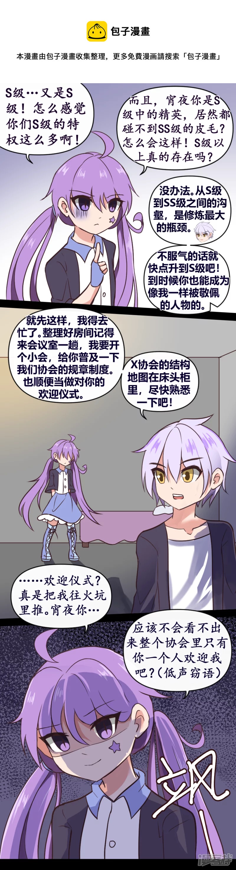 第29话 猩红之印-第31话