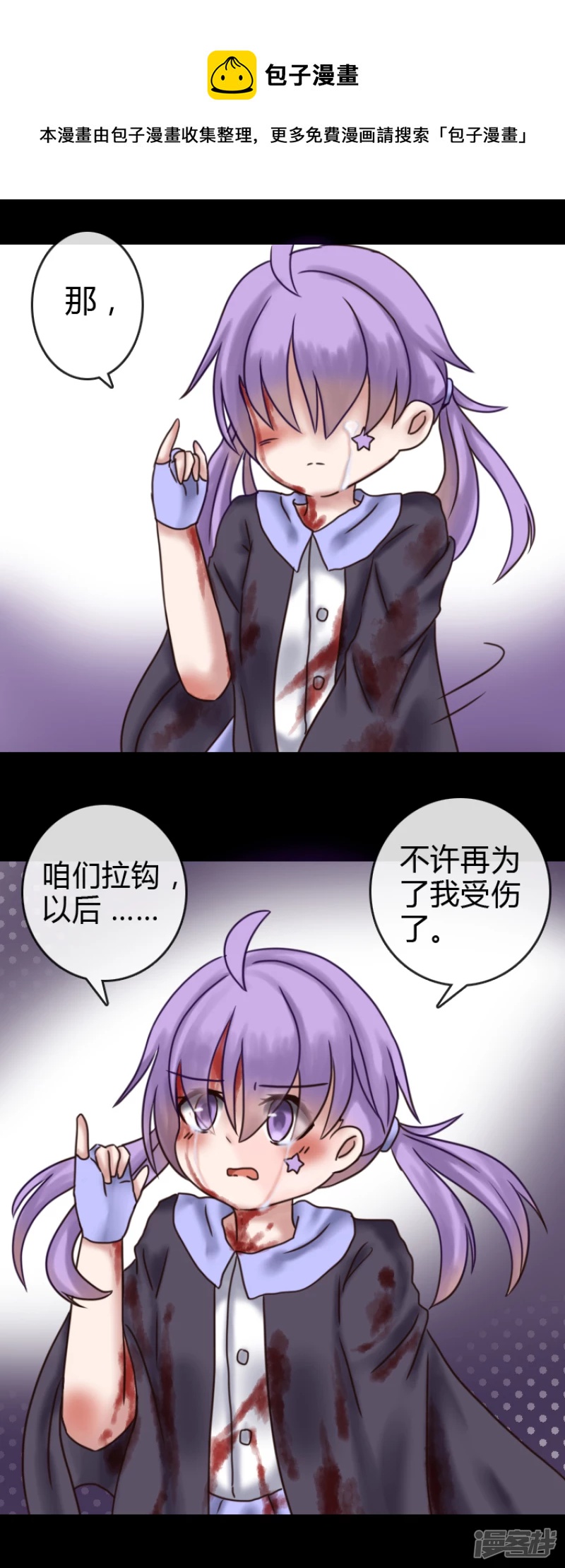 告死天使之言X - 第5話 守護之約（上） - 1