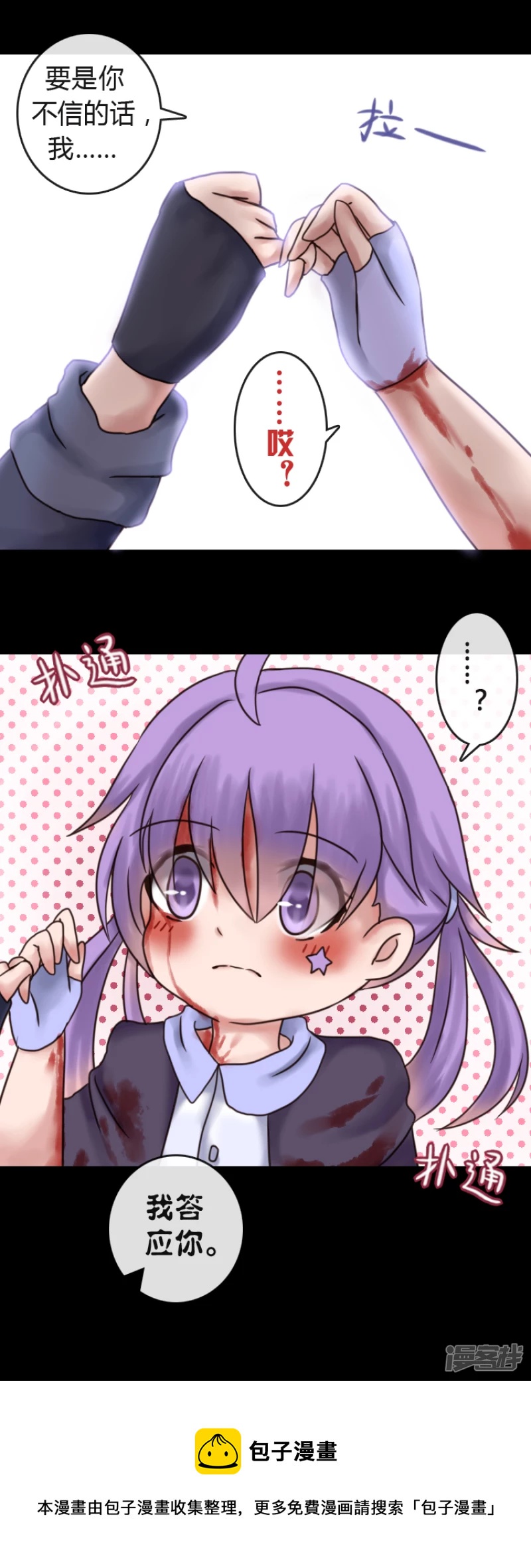 告死天使之言X - 第5話 守護之約（上） - 5