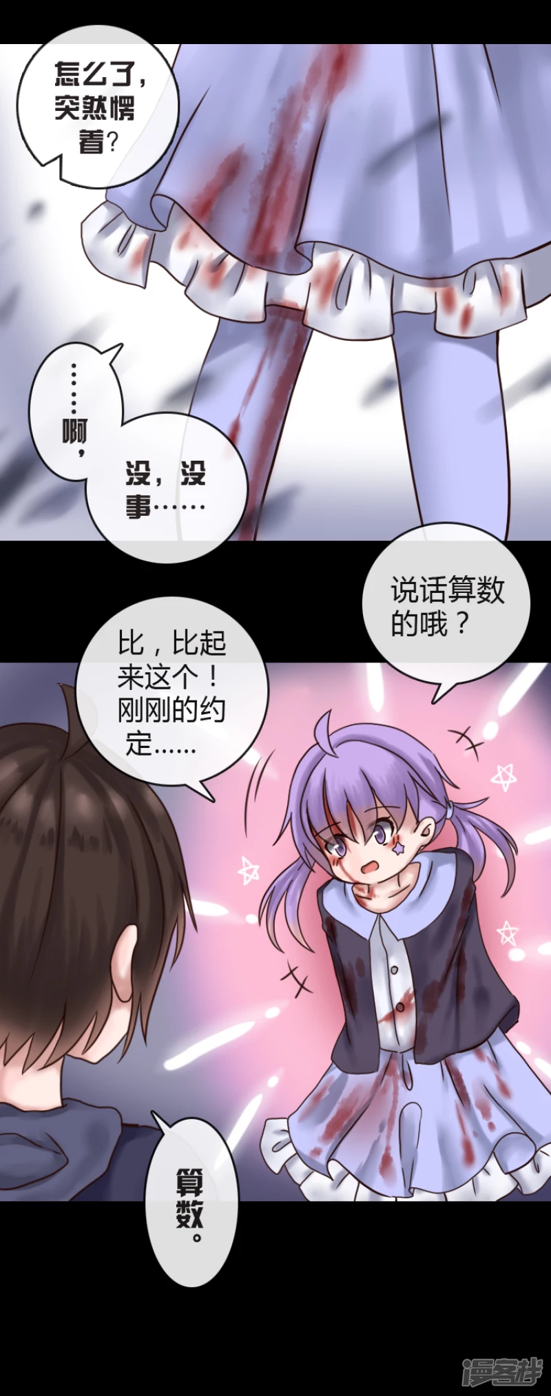 告死天使之言X - 第5話 守護之約（上） - 2