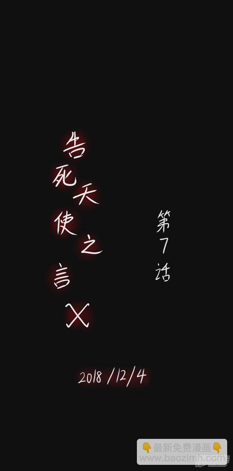 告死天使之言X - 第7話 守護之約（下） - 3
