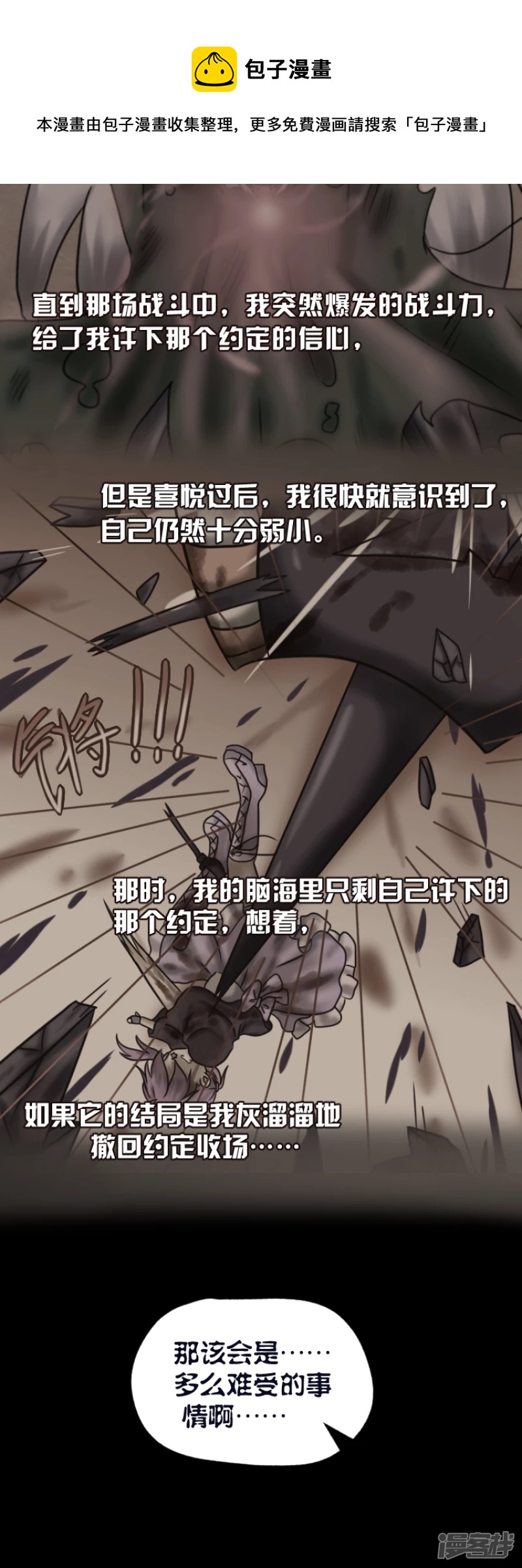 告死天使之言X - 第9話 十年磨劍（上） - 5