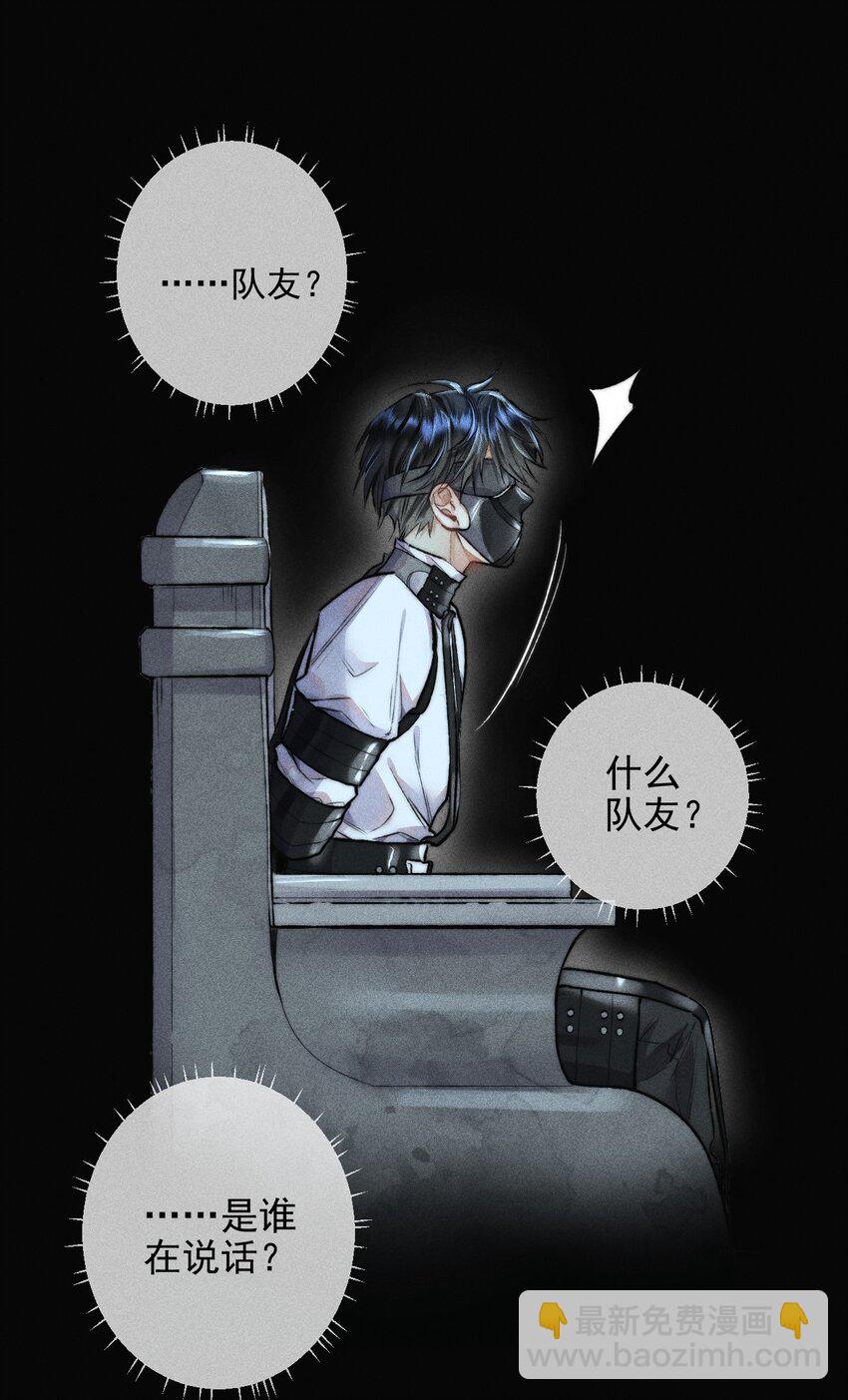 高塔 - 01 “死刑犯”與“人質”(1/2) - 8