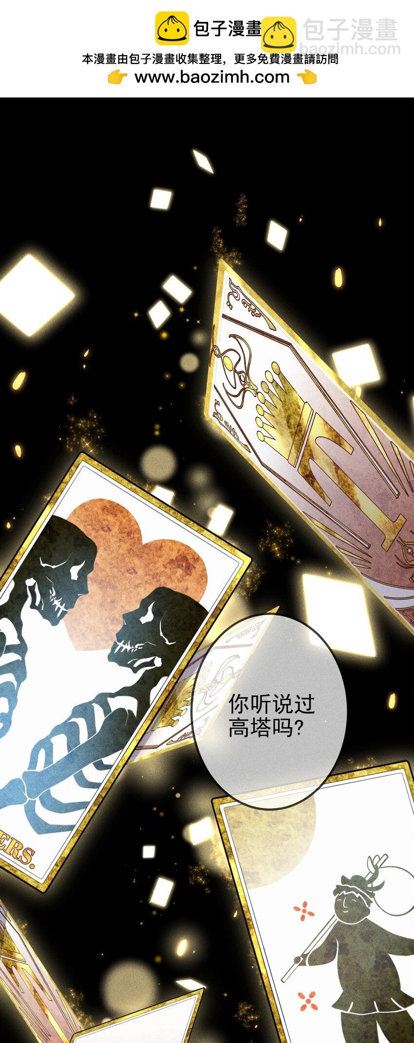 高塔 - 01 “死刑犯”與“人質”(1/2) - 2