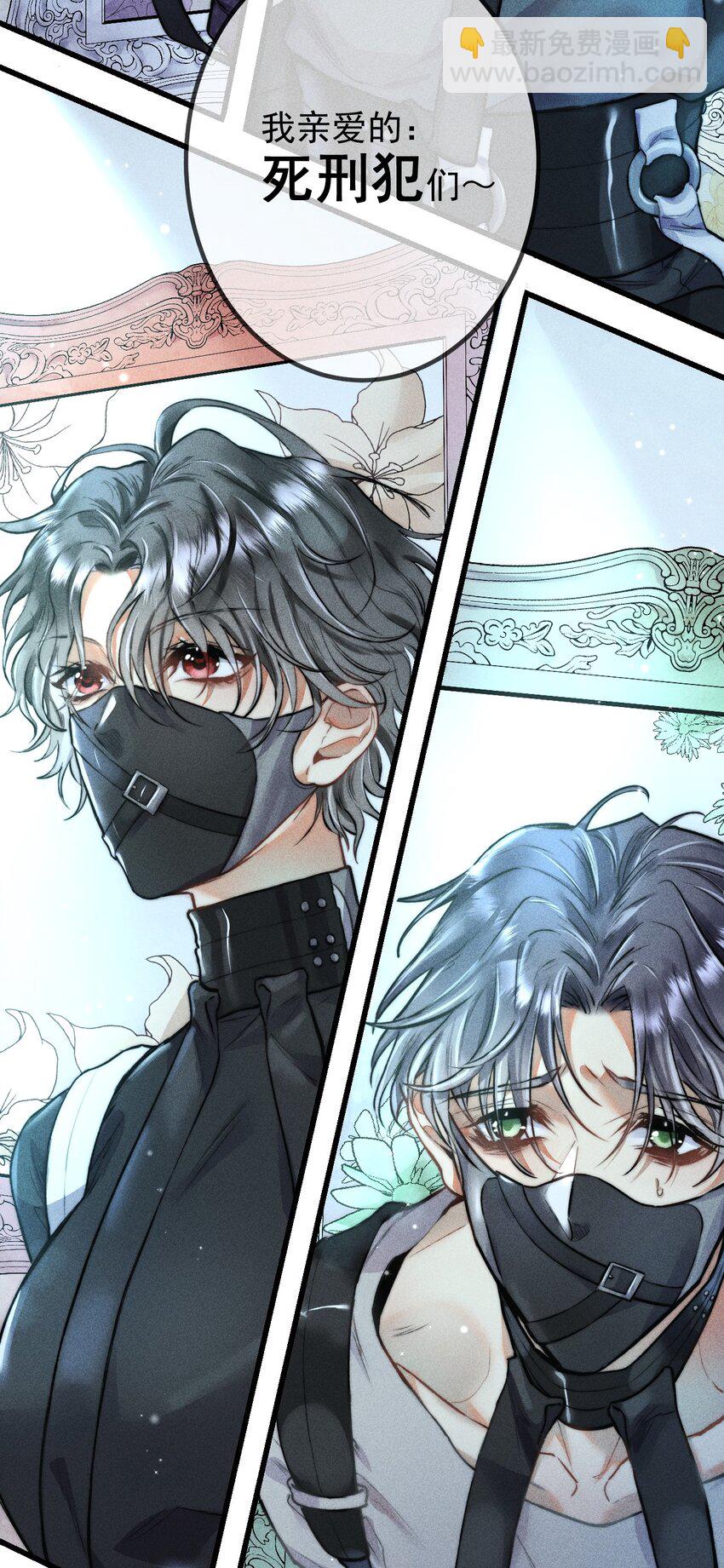 高塔 - 01 “死刑犯”與“人質”(1/2) - 1