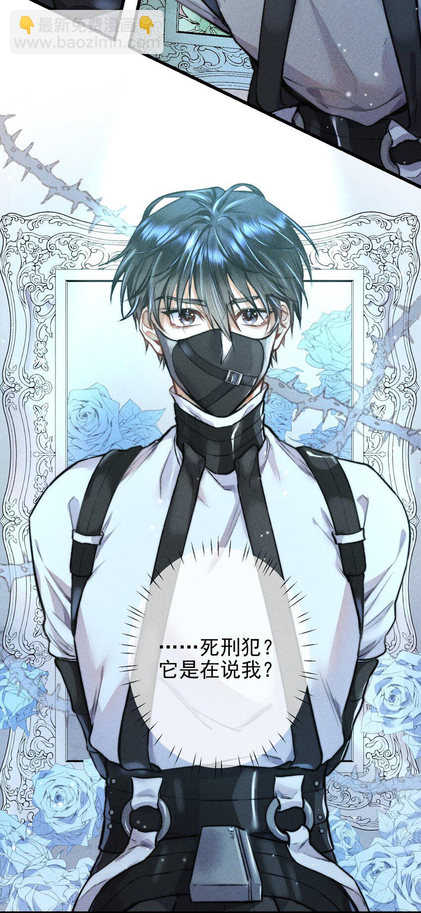 高塔 - 01 “死刑犯”與“人質”(1/2) - 2