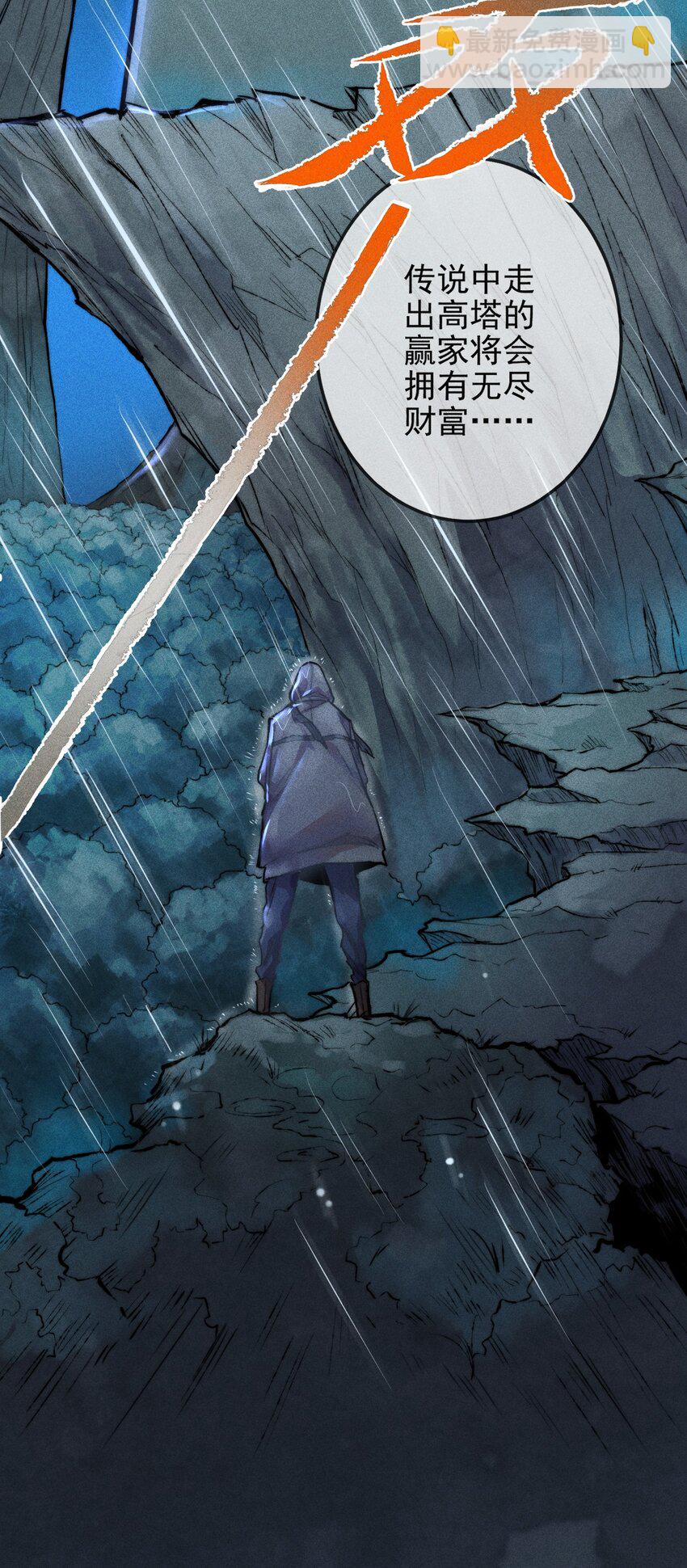 高塔 - 01 “死刑犯”與“人質”(1/2) - 6