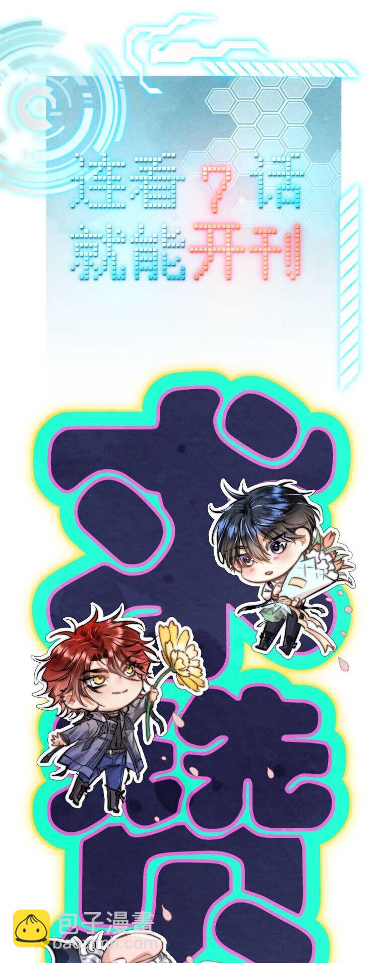 高塔 - 01 “死刑犯”與“人質”(2/2) - 2