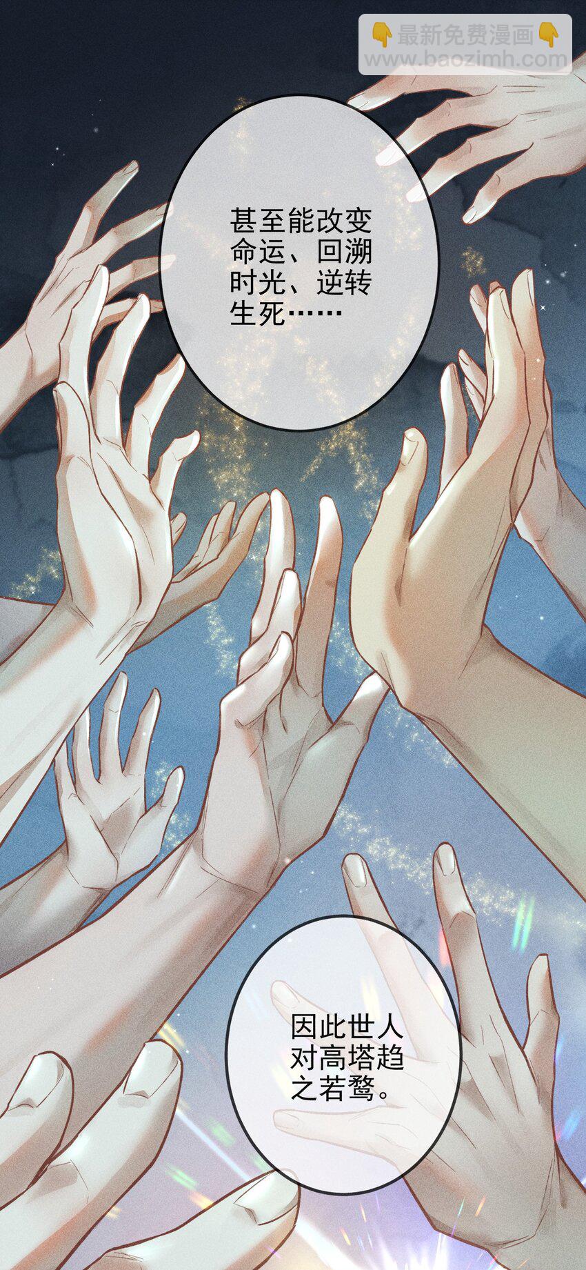 高塔 - 01 “死刑犯”與“人質”(1/2) - 7