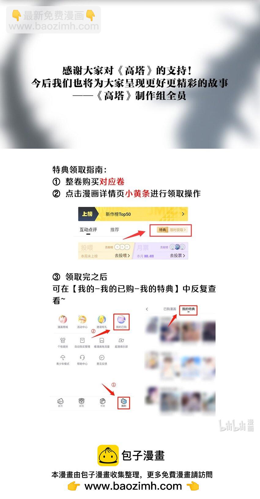 高塔 - 13 2F：來自過去的信號 - 2