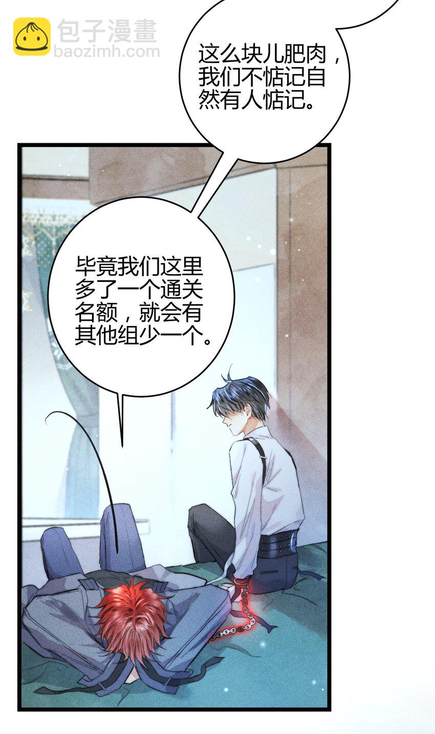 高塔 - 17 2F：幕後之人 - 4