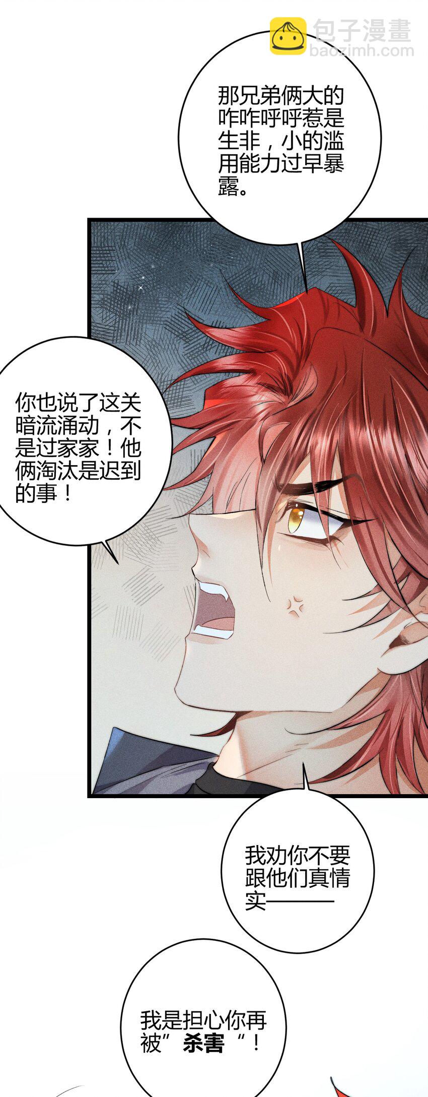 高塔 - 17 2F：幕後之人 - 7