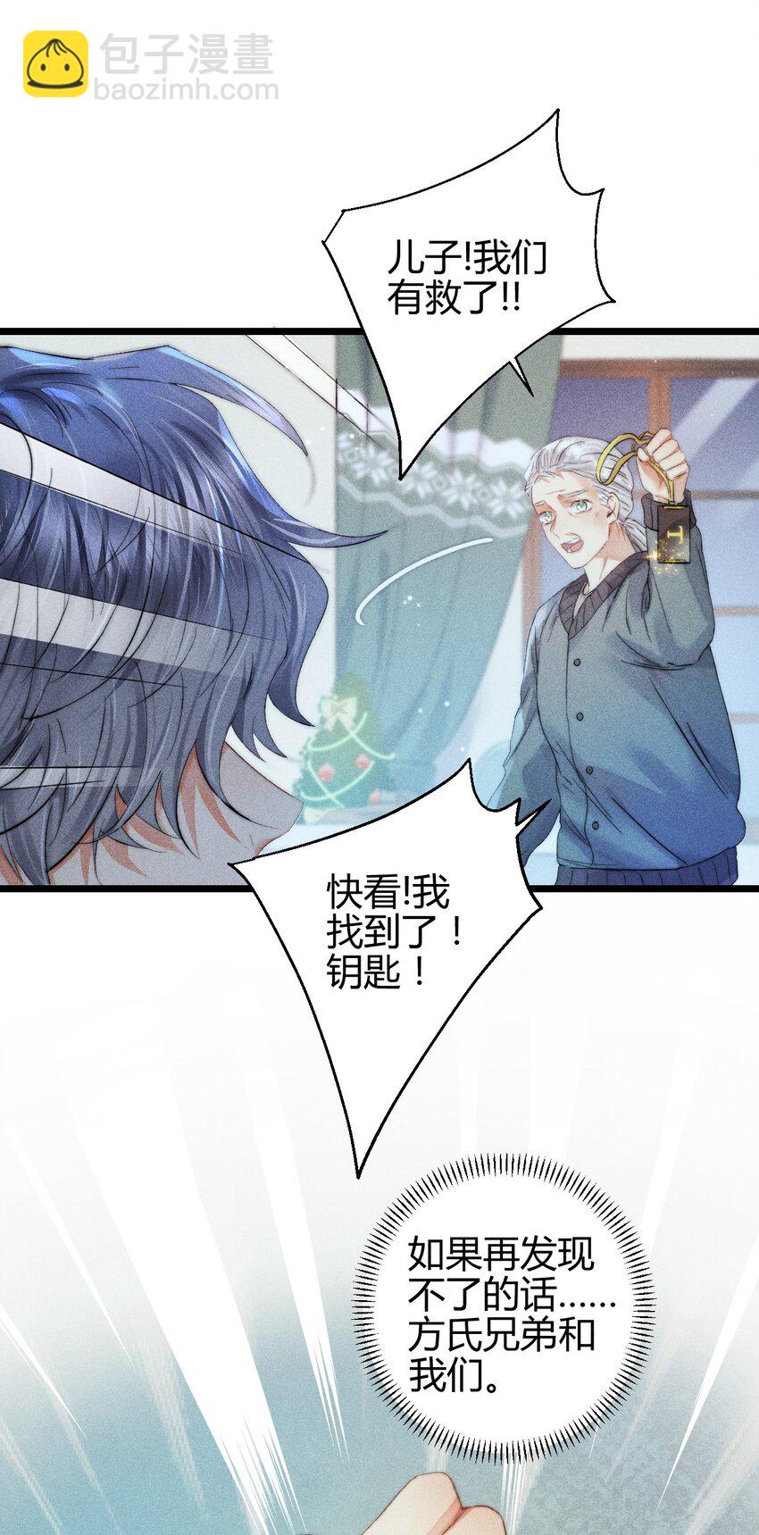 高塔 - 17 2F：幕後之人 - 3