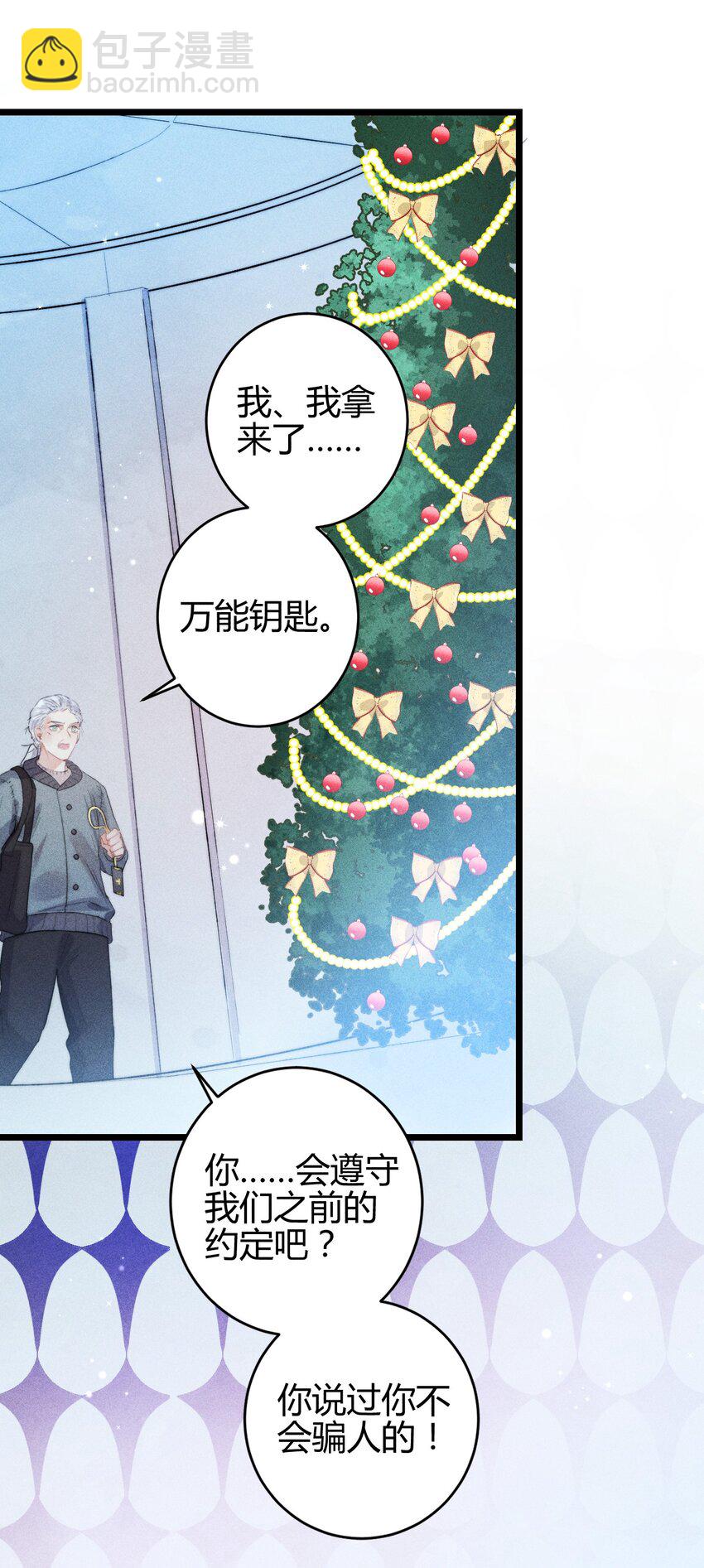 高塔 - 17 2F：幕後之人 - 6