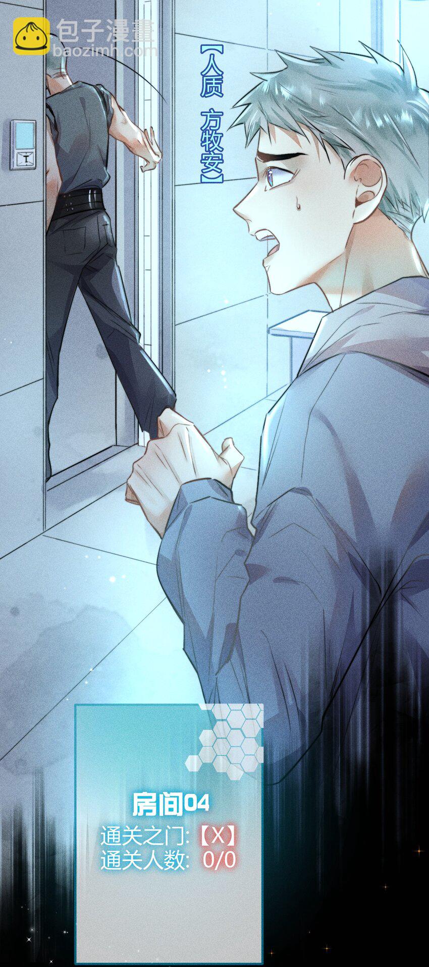 高塔 - 03 1F：叫我名字 - 4