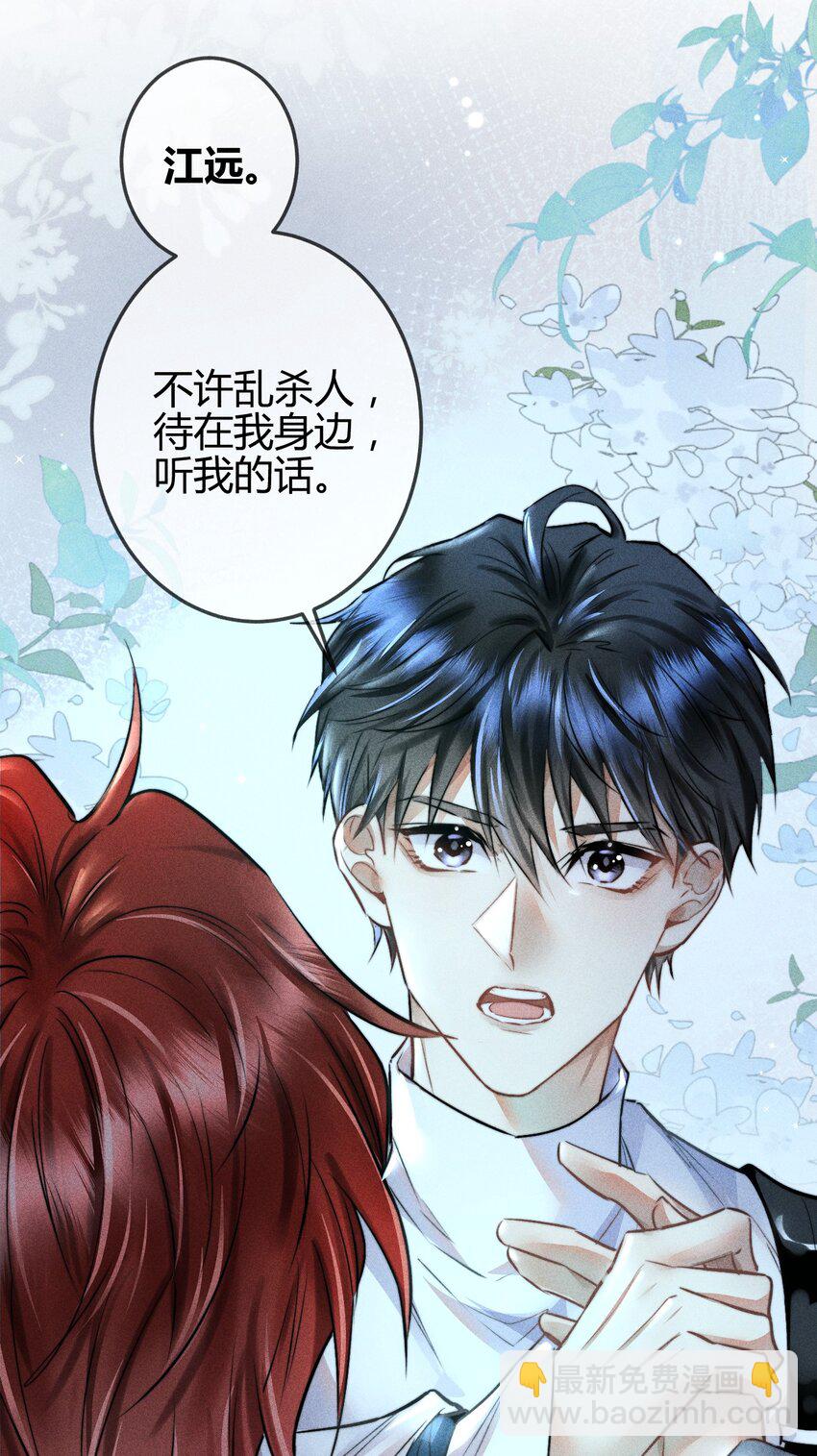 高塔 - 03 1F：叫我名字 - 3