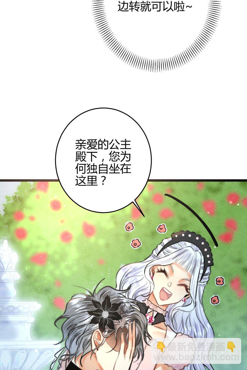 高塔 - 25 3F：心儀的結婚對象 - 5