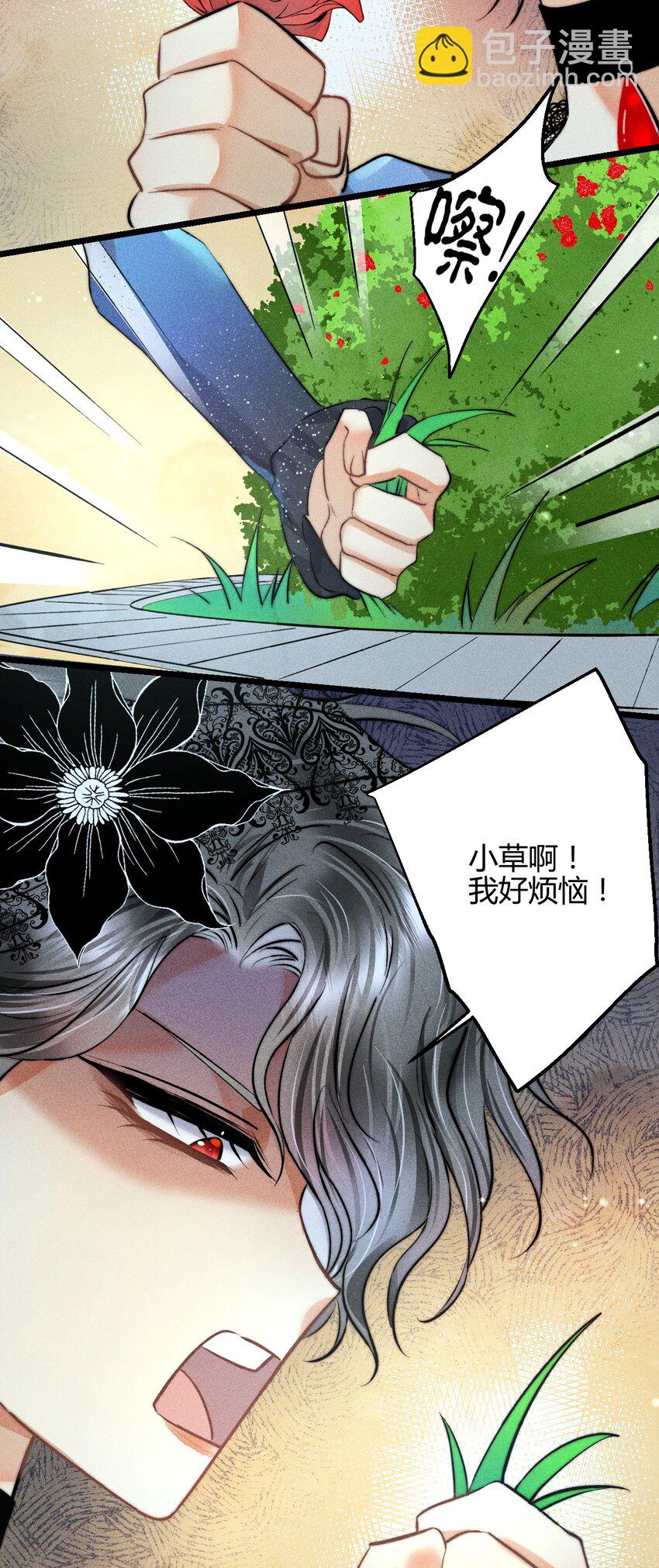 高塔 - 25 3F：心儀的結婚對象 - 4