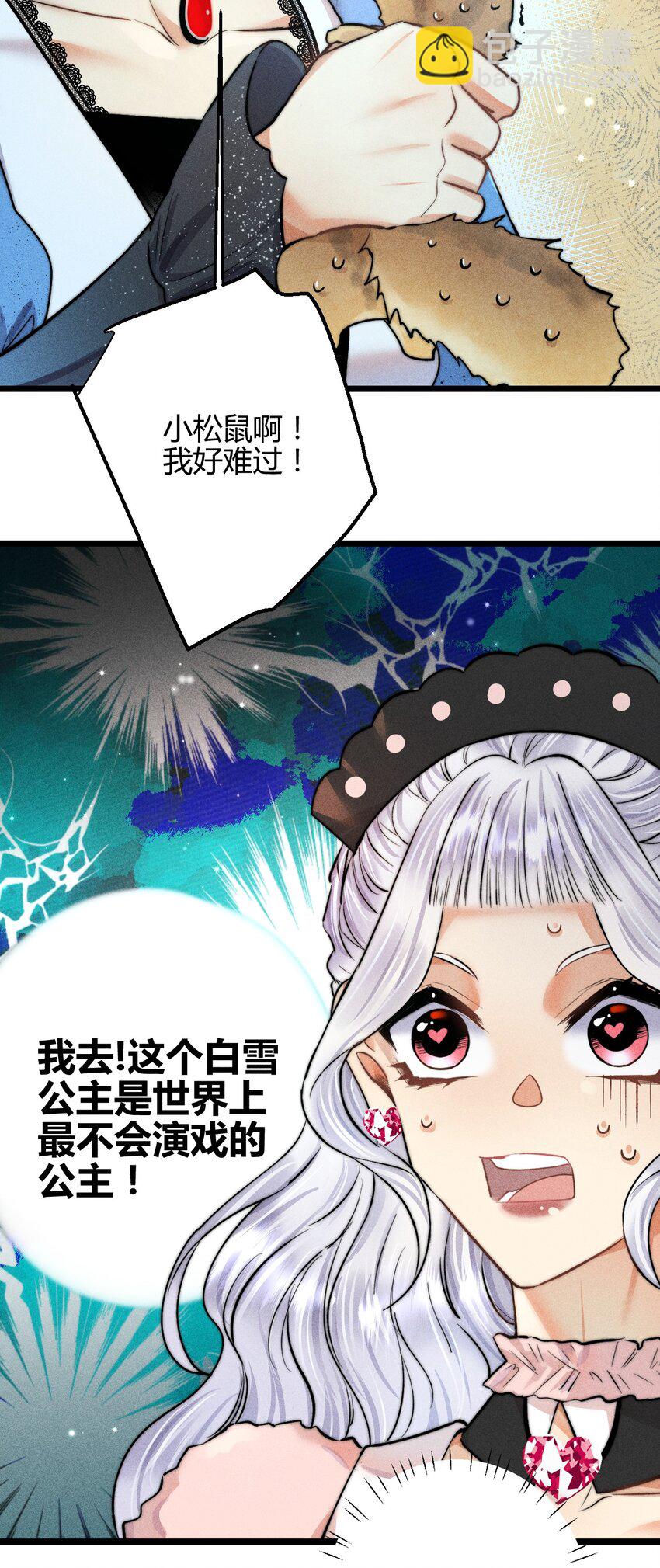 高塔 - 25 3F：心儀的結婚對象 - 6