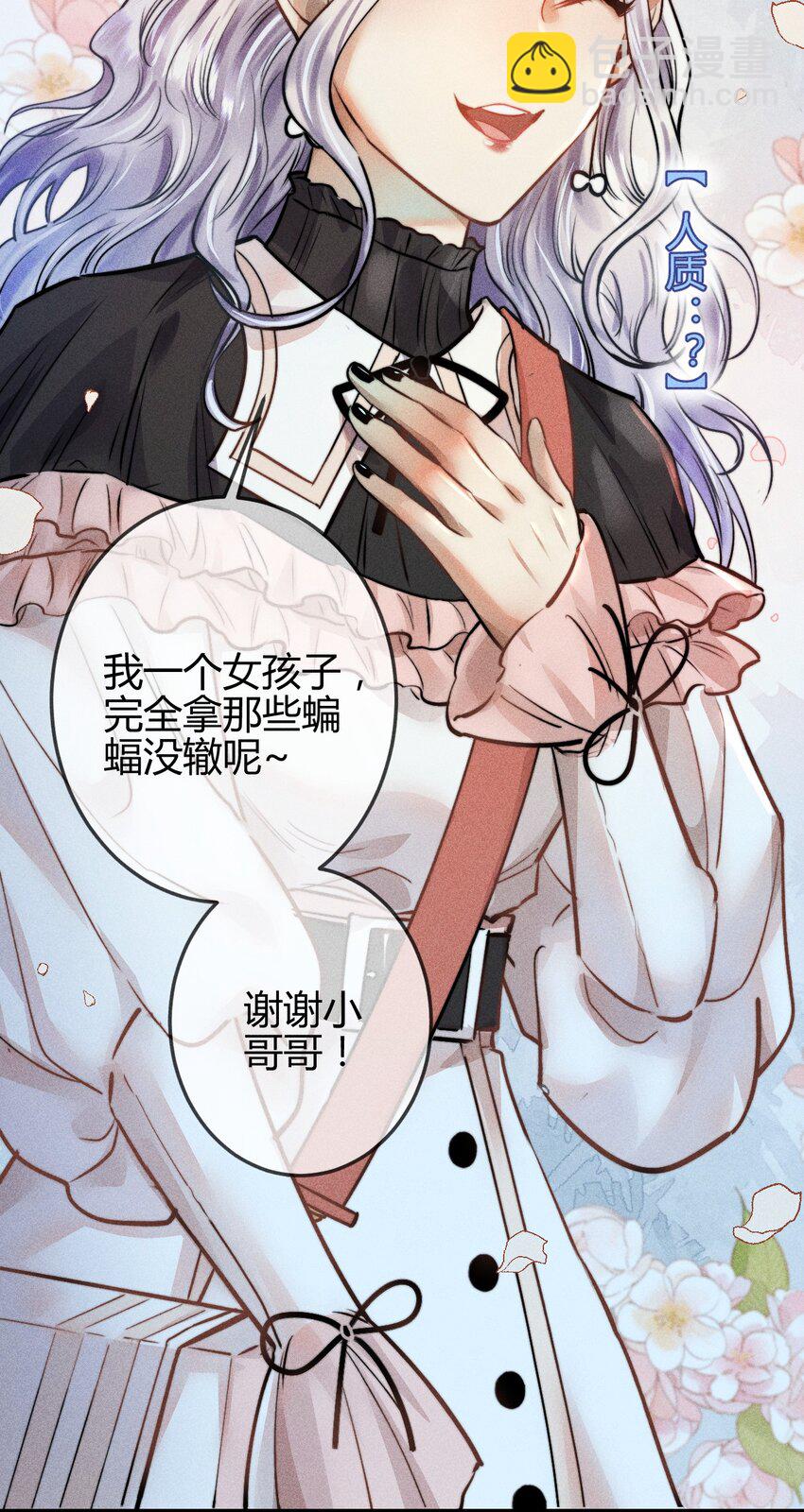 高塔 - 04 “貓咪”與“博士”(1/2) - 2