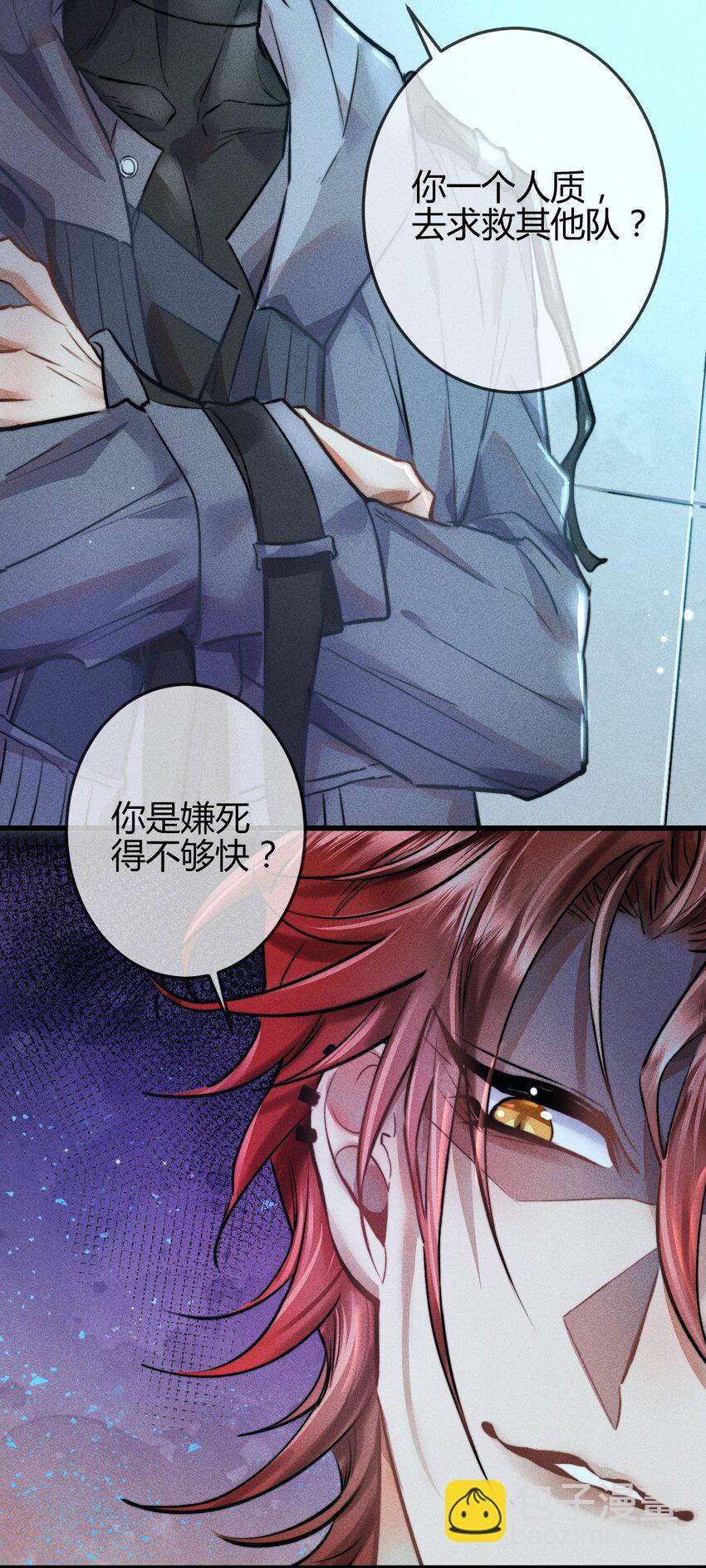 高塔 - 04 “貓咪”與“博士”(1/2) - 8