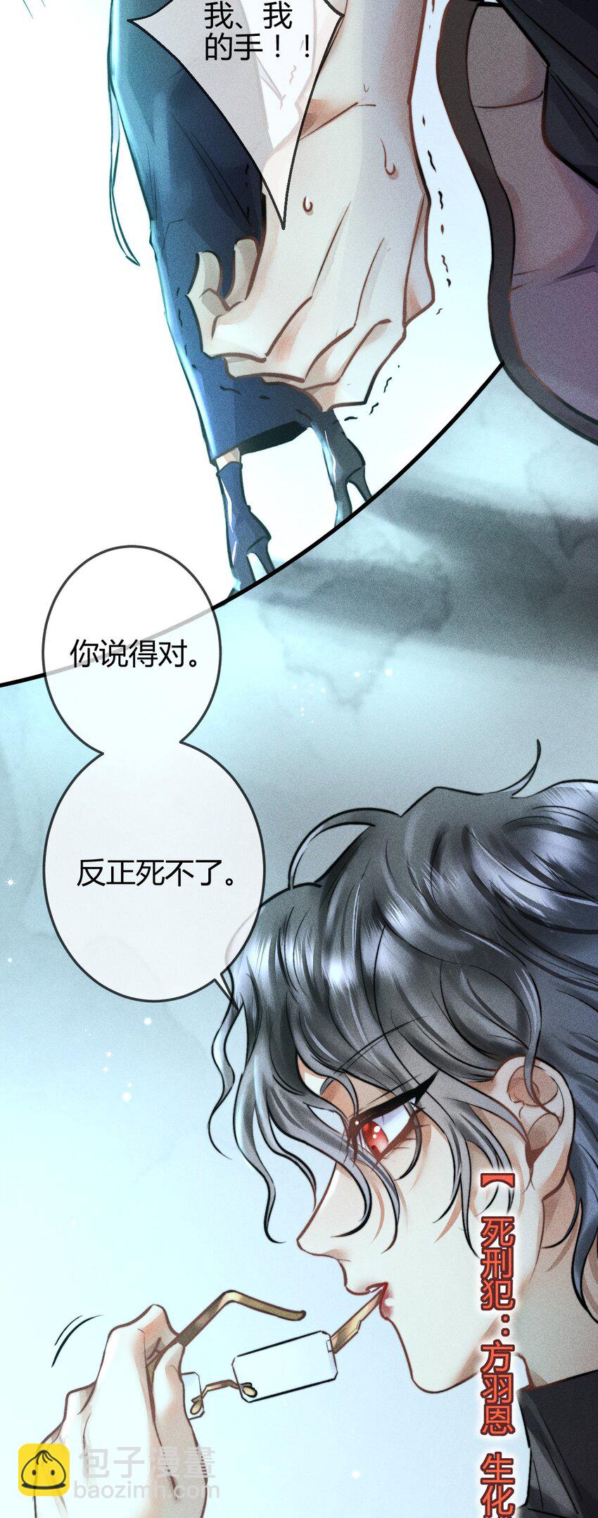 高塔 - 04 “貓咪”與“博士”(1/2) - 3