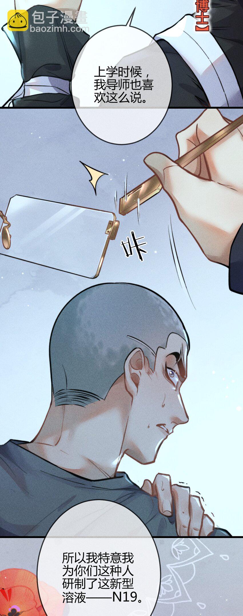 高塔 - 04 “貓咪”與“博士”(1/2) - 4