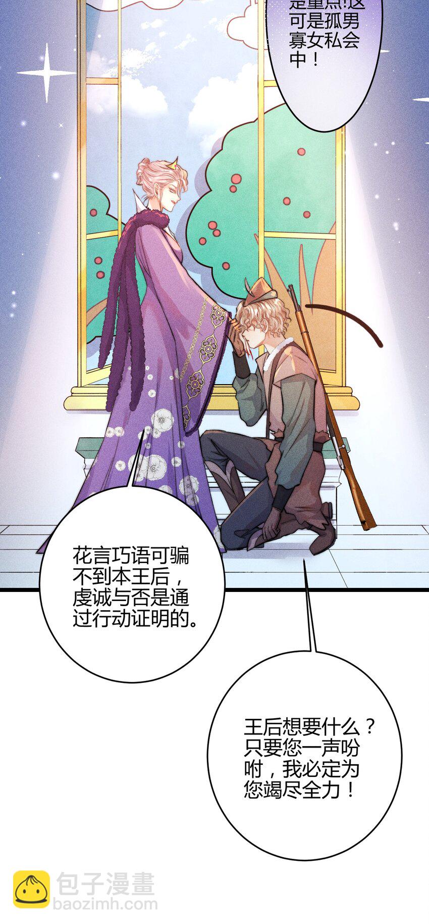 高塔 - 27 3F：私會 - 7