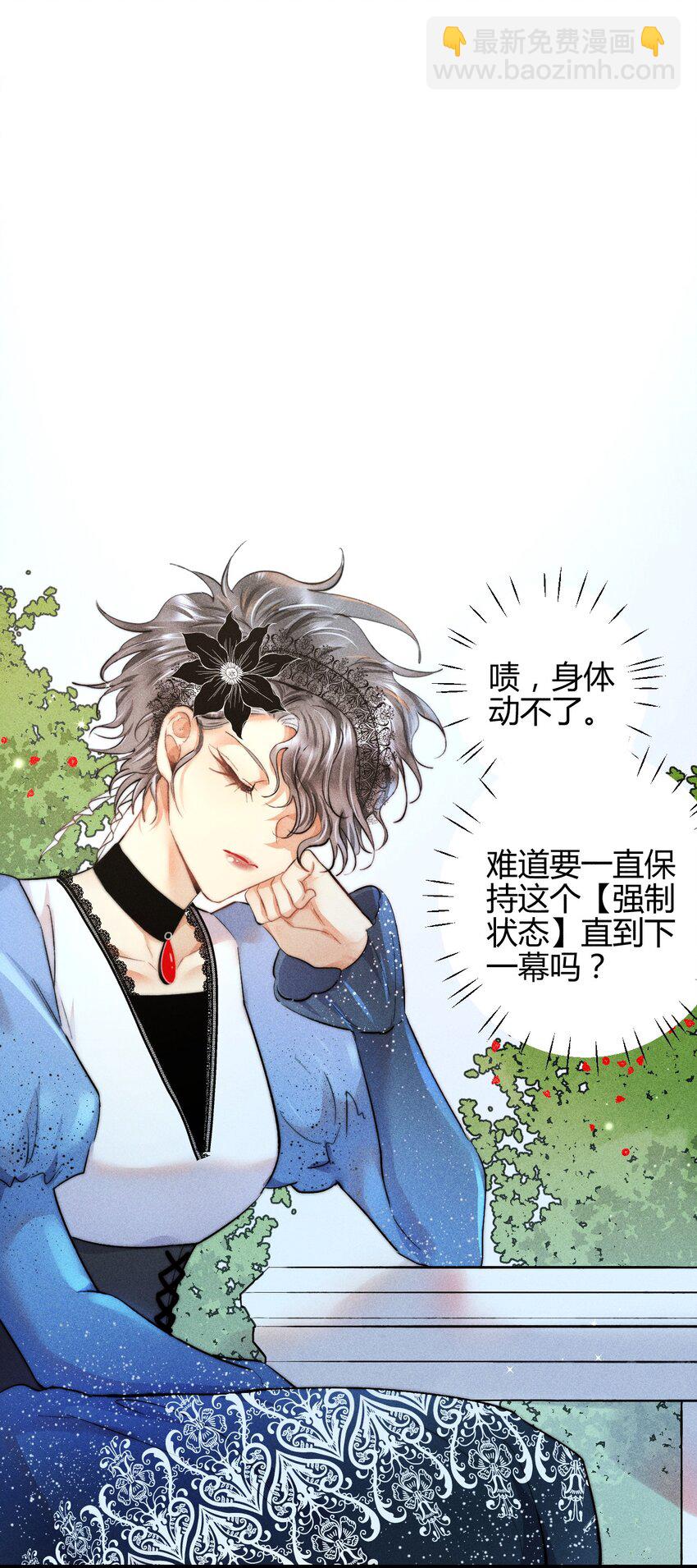 高塔 - 27 3F：私會 - 4