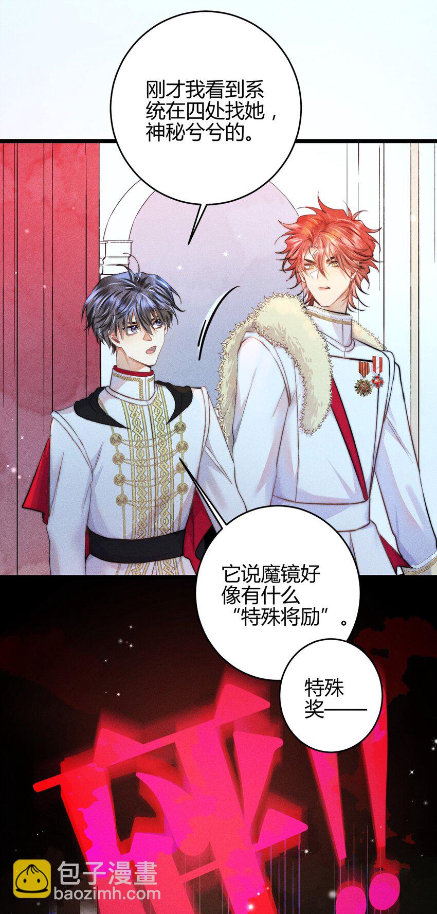 高塔 - 27 3F：私會 - 6