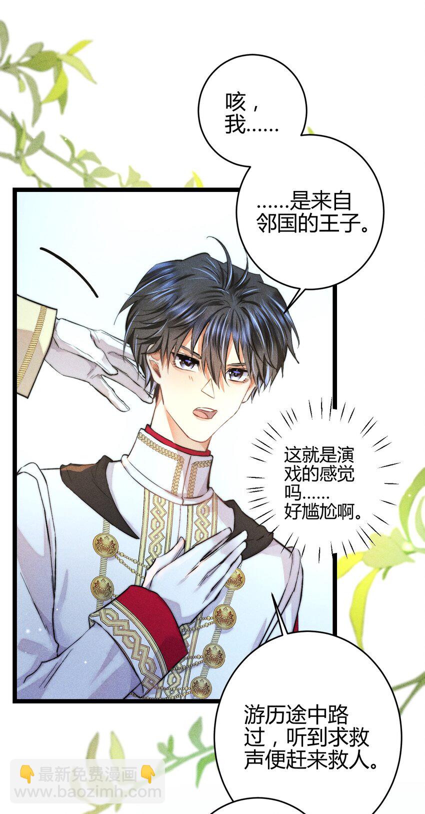 高塔 - 28 3F：負傷的女僕 - 3