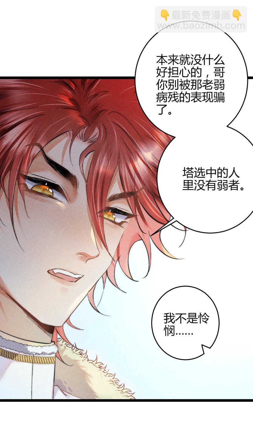 高塔 - 31 3F：鏡中的你 - 6