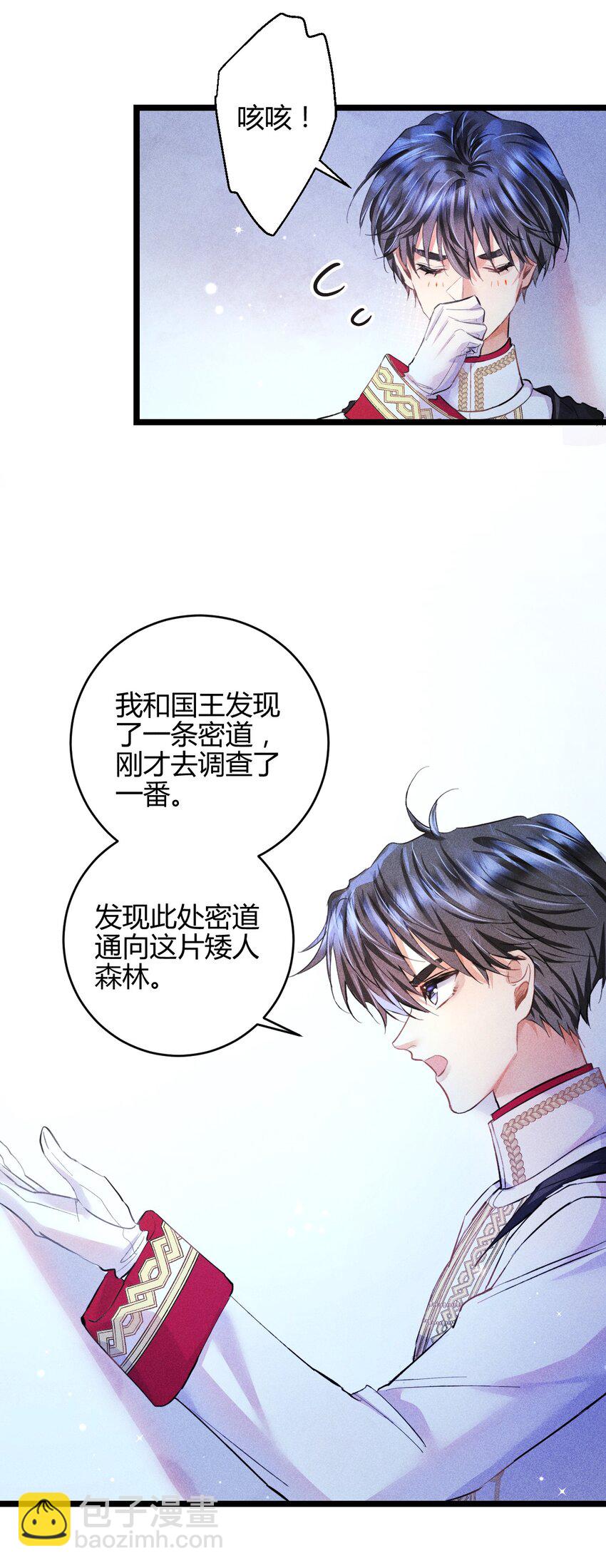 高塔 - 38 3F：吃下毒蘋果的人 - 5