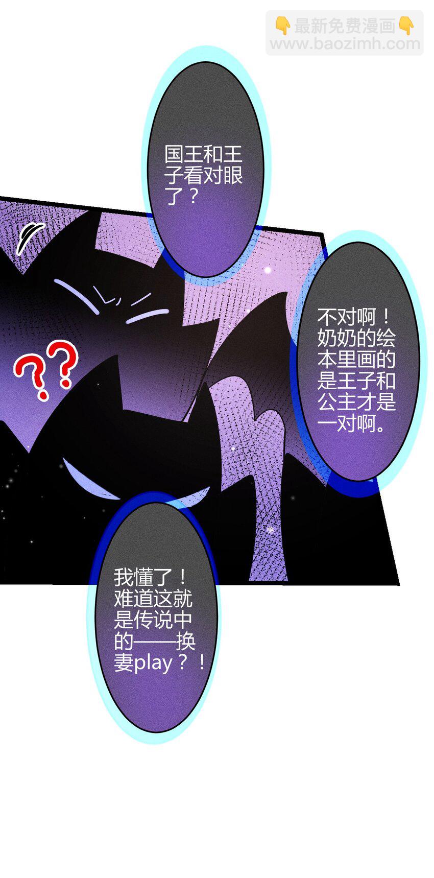 高塔 - 38 3F：吃下毒蘋果的人 - 6