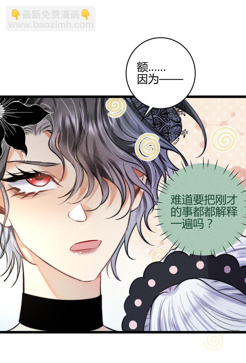 高塔 - 38 3F：吃下毒蘋果的人 - 2