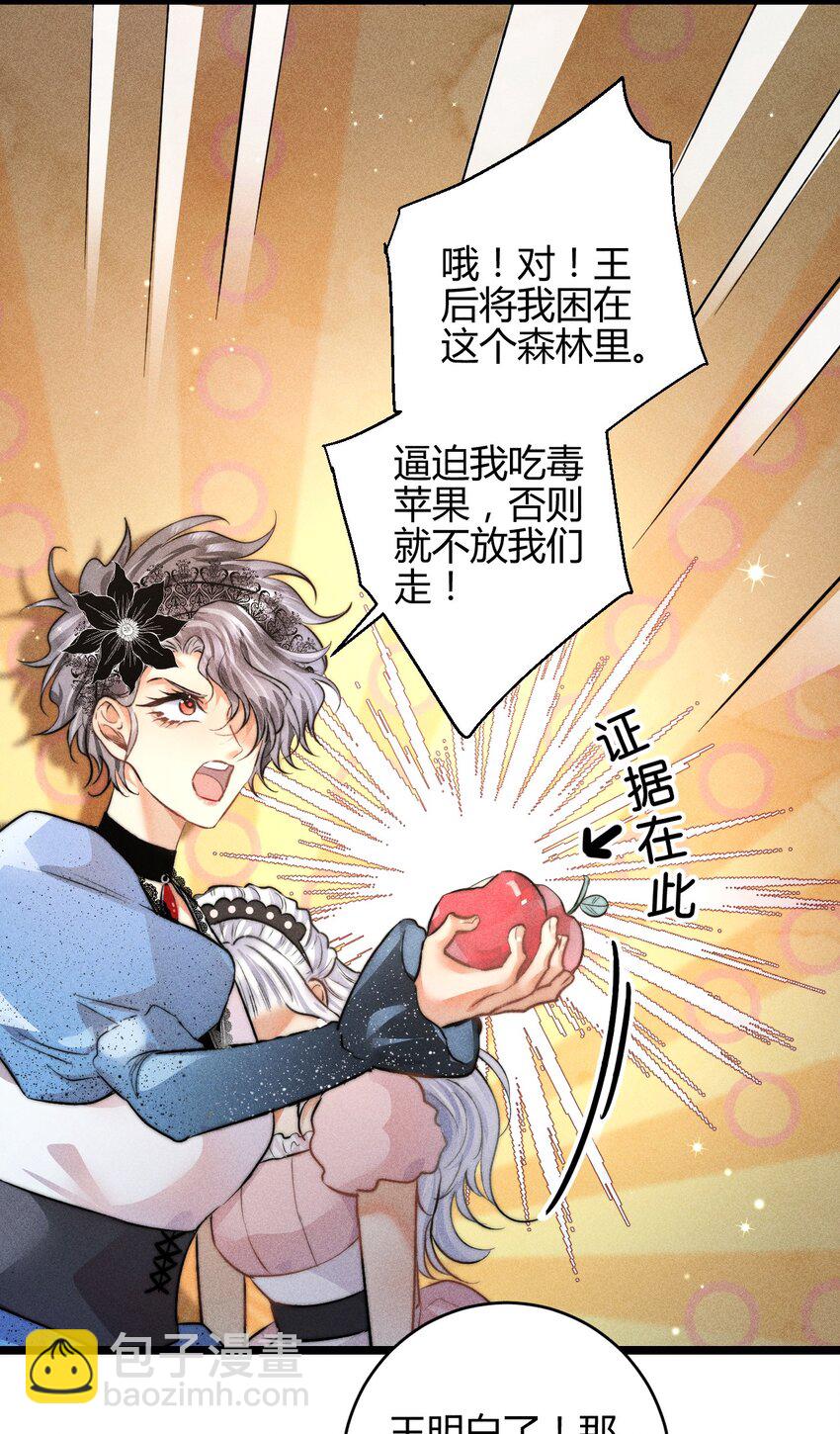 高塔 - 38 3F：吃下毒蘋果的人 - 5