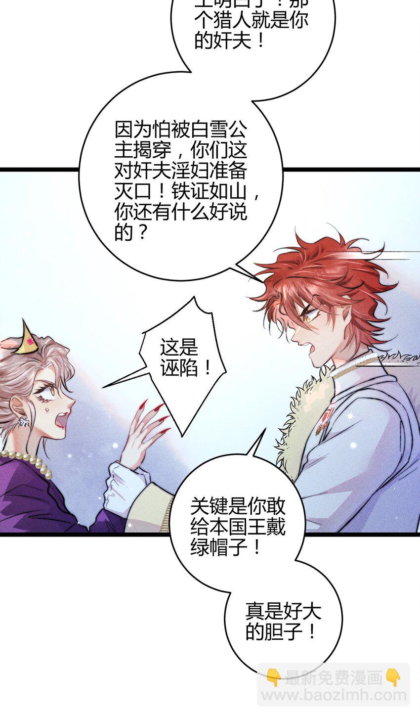 高塔 - 38 3F：吃下毒蘋果的人 - 6