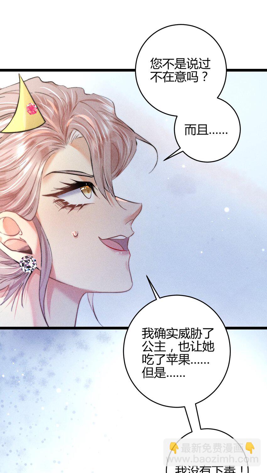 高塔 - 38 3F：吃下毒蘋果的人 - 1